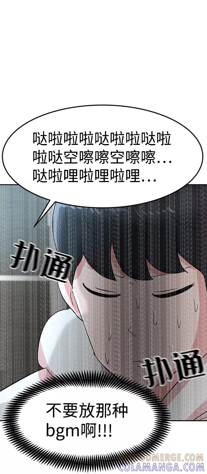 《我把社长解锁了》第9话 第79页