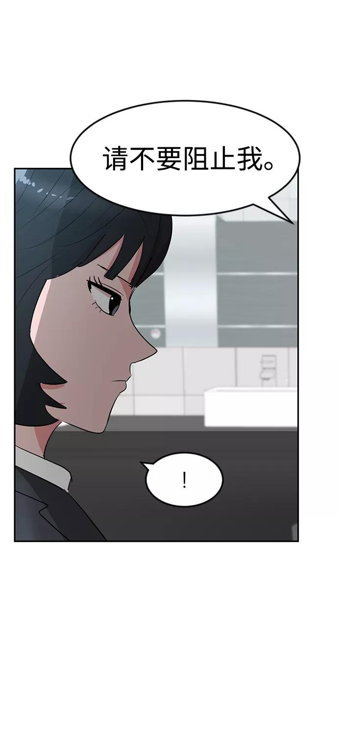 《我把社长解锁了》第9话 第74页