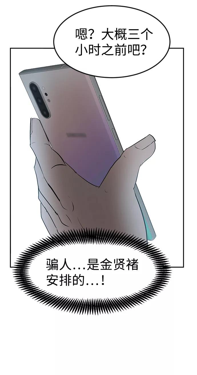 《我把社长解锁了》第9话 第87页