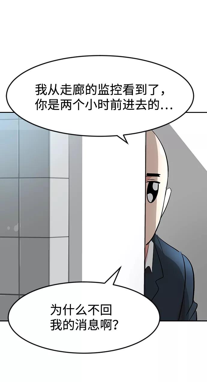 《我把社长解锁了》第9话 第56页