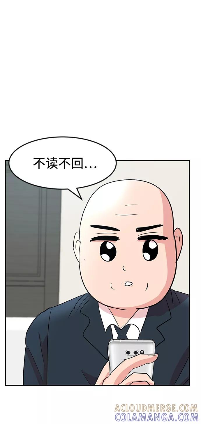 《我把社长解锁了》第9话 第46页