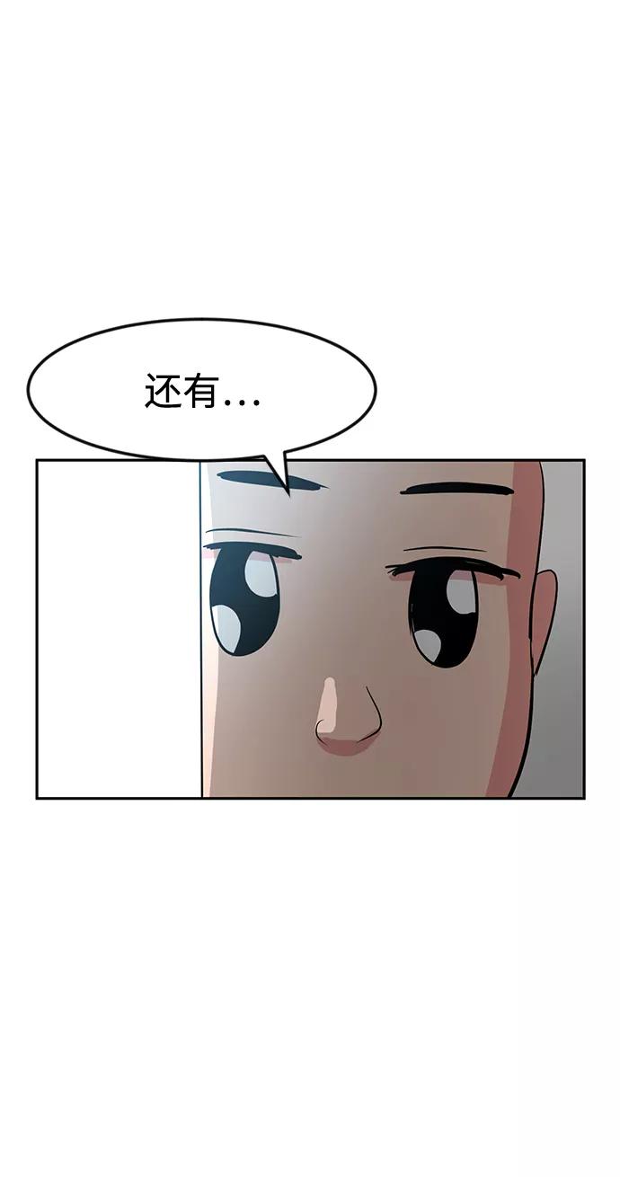 《我把社长解锁了》第9话 第57页