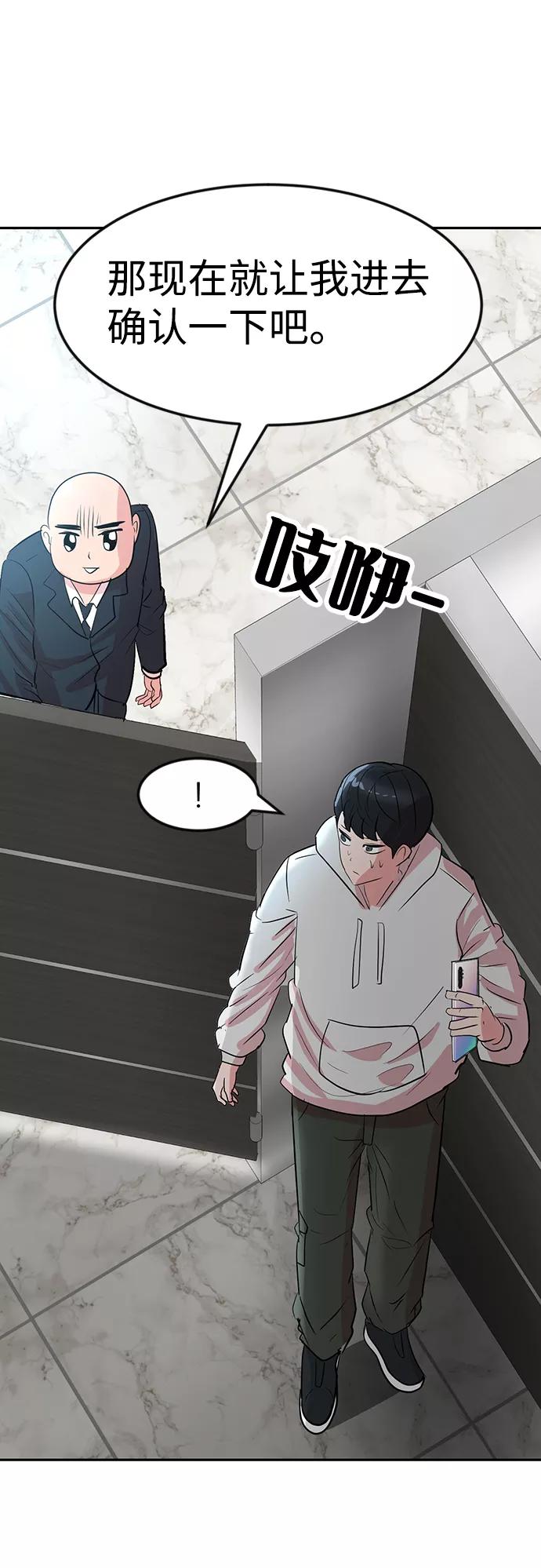 《我把社长解锁了》第9话 第78页
