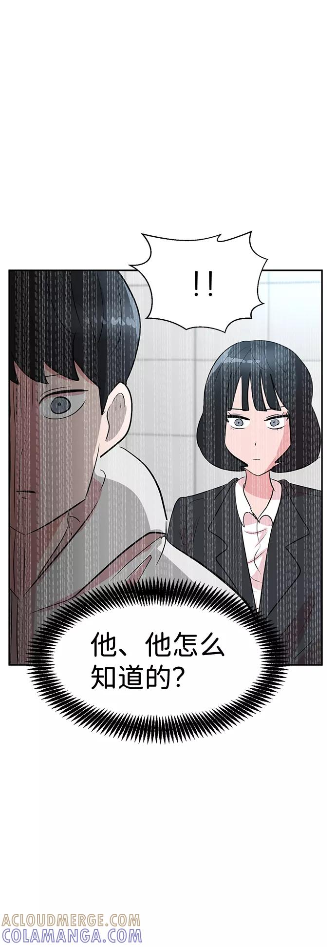 《我把社长解锁了》第9话 第55页