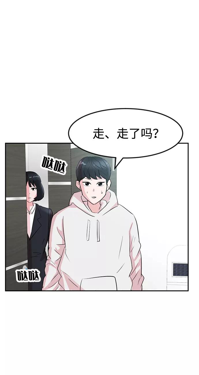 《我把社长解锁了》第9话 第3页