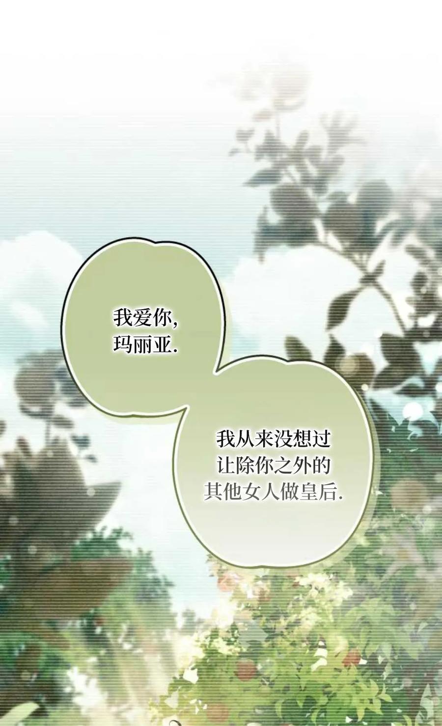《废黜皇后玛丽亚》第01话 第127页