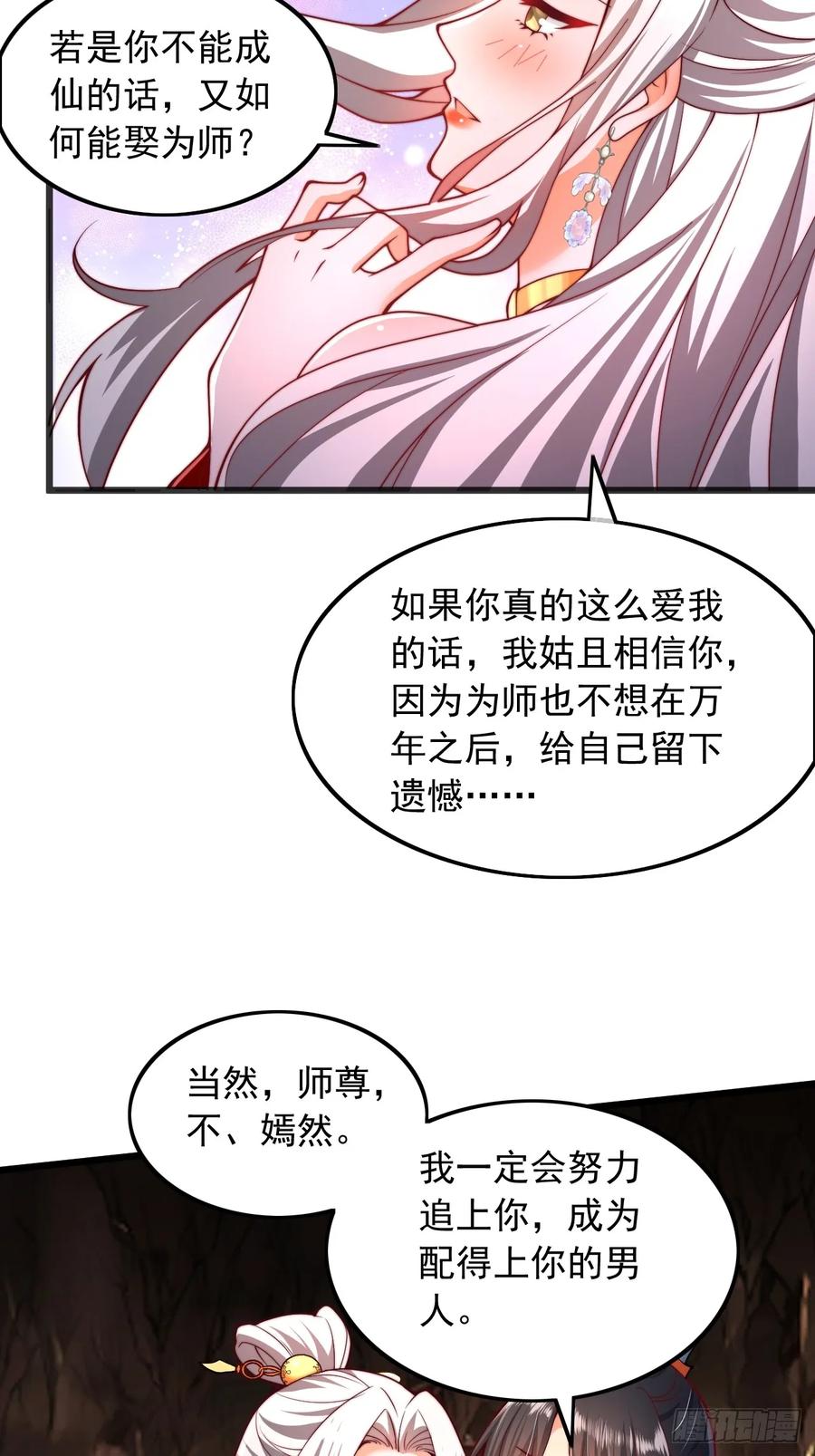 《表白美女宗主后，我无敌了？》第8话 表白成功了？？ 第21页