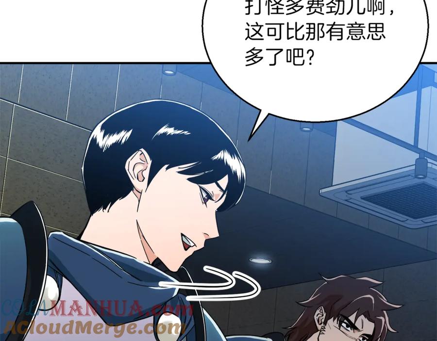 我爸太强了！ - 第9话 猎人管理局 - 第113张图