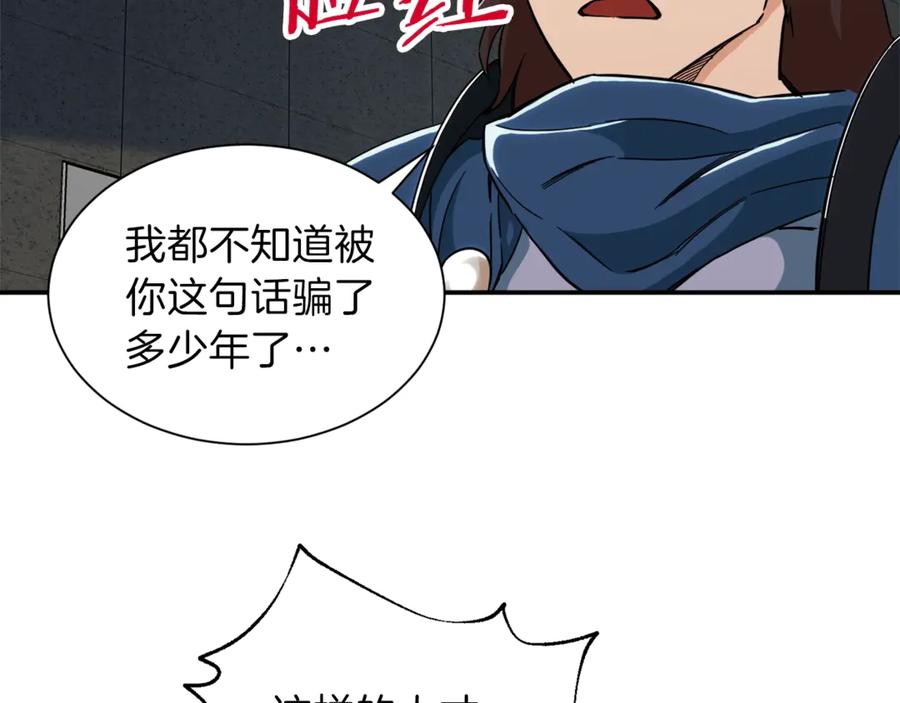 我爸太强了！ - 第9话 猎人管理局 - 第119张图