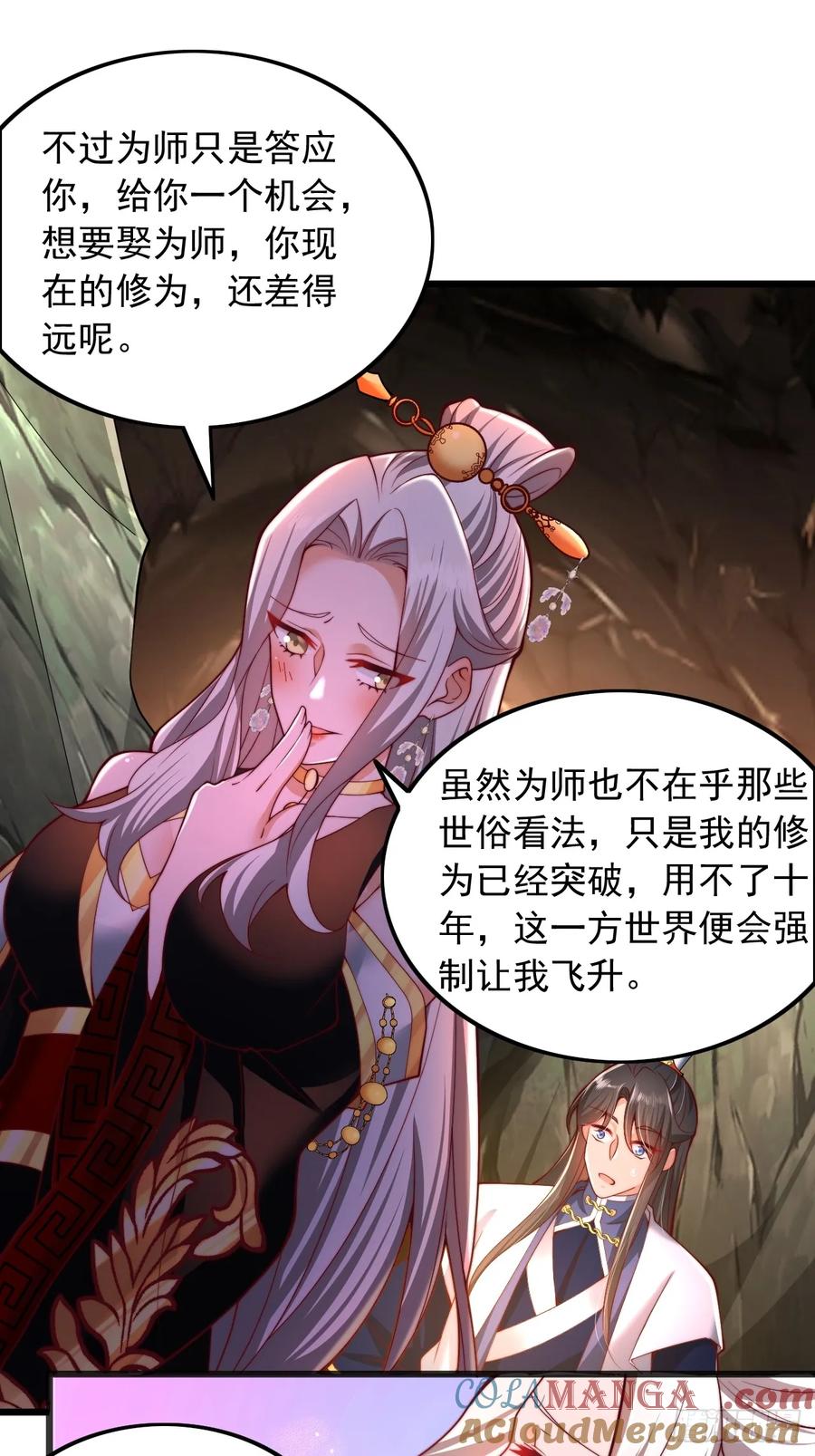 《表白美女宗主后，我无敌了？》第8话 表白成功了？？ 第20页
