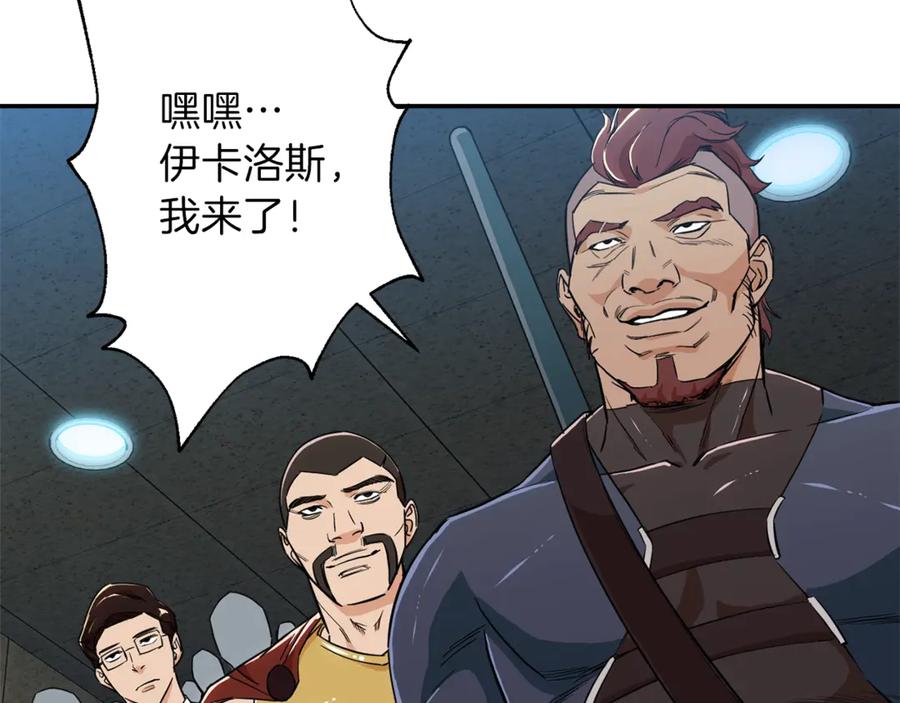 我爸太强了！ - 第9话 猎人管理局 - 第135张图