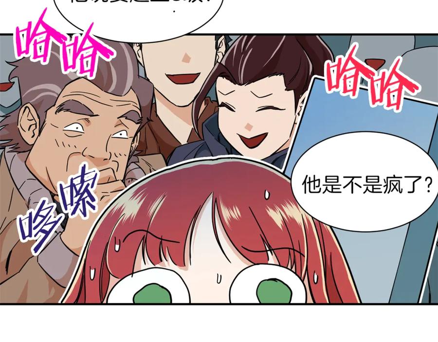 我爸太强了！ - 第9话 猎人管理局 - 第104张图