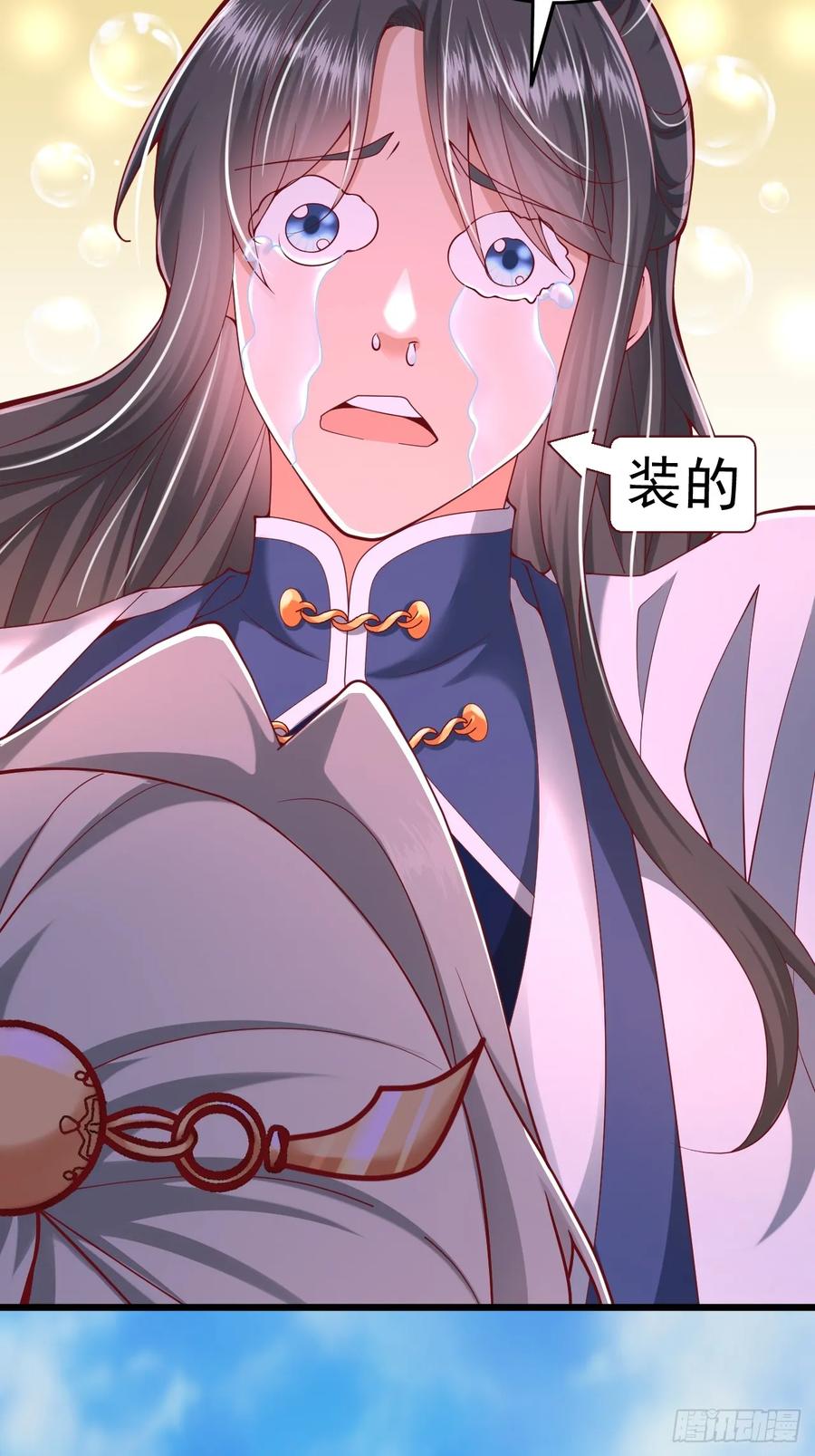 《表白美女宗主后，我无敌了？》第8话 表白成功了？？ 第5页