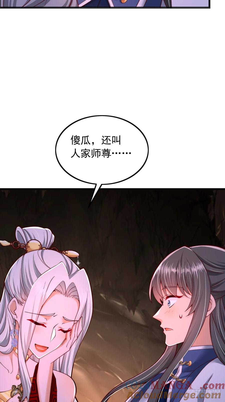 《表白美女宗主后，我无敌了？》第8话 表白成功了？？ 第18页