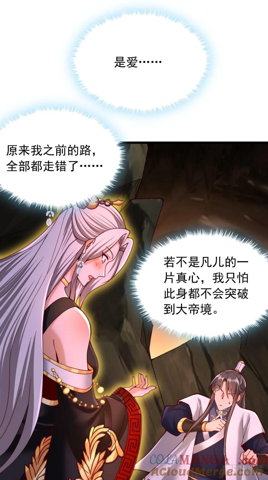 《表白美女宗主后，我无敌了？》第8话 表白成功了？？ 第12页