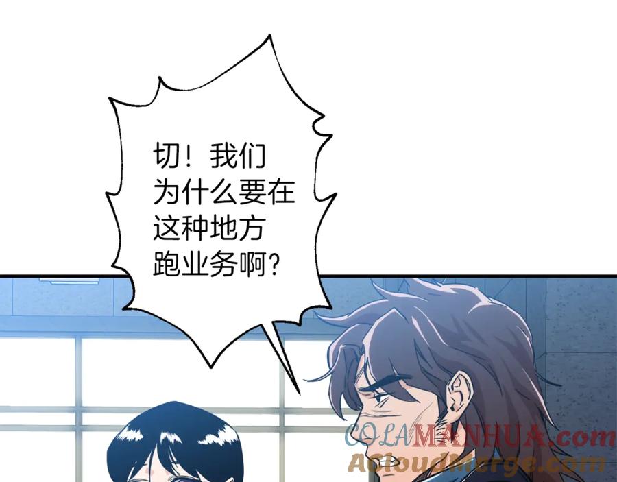 我爸太强了！ - 第9话 猎人管理局 - 第109张图