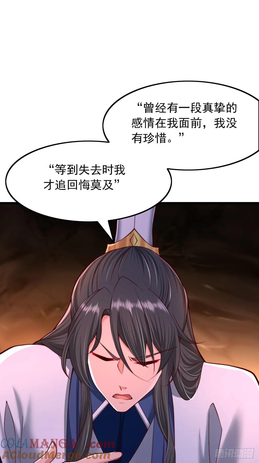 《表白美女宗主后，我无敌了？》第8话 表白成功了？？ 第2页