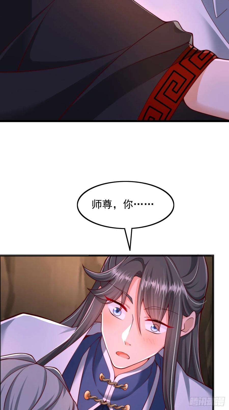 《表白美女宗主后，我无敌了？》第8话 表白成功了？？ 第17页