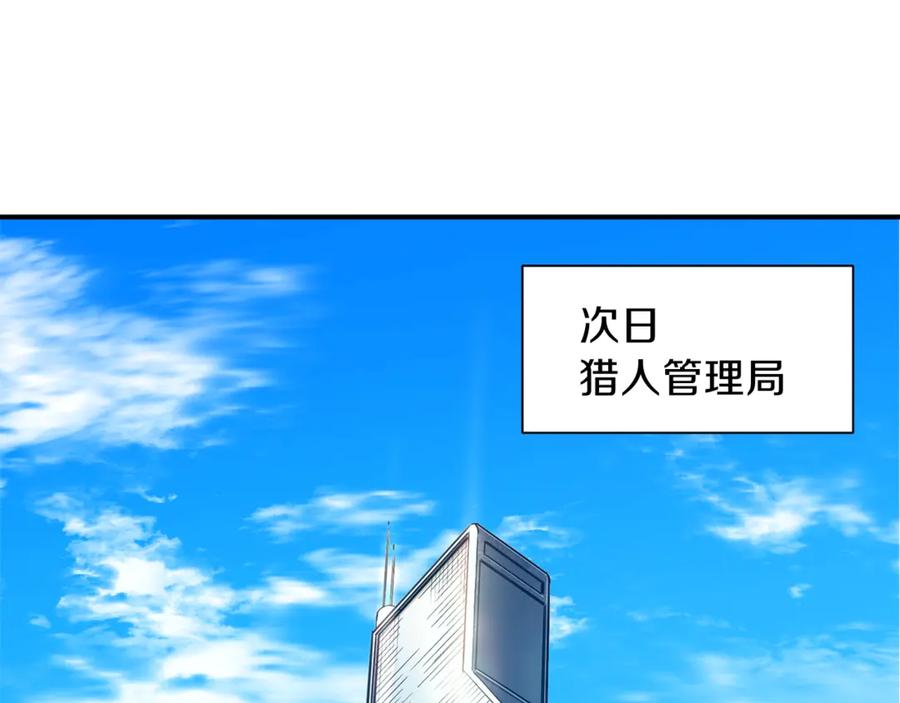 我爸太强了！ - 第9话 猎人管理局 - 第71张图