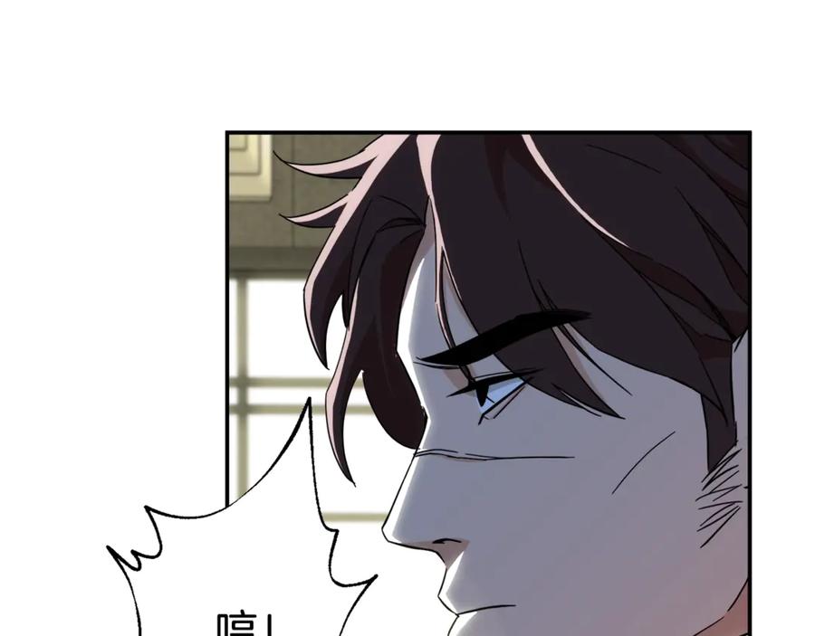 我爸太强了！ - 第9话 猎人管理局 - 第111张图