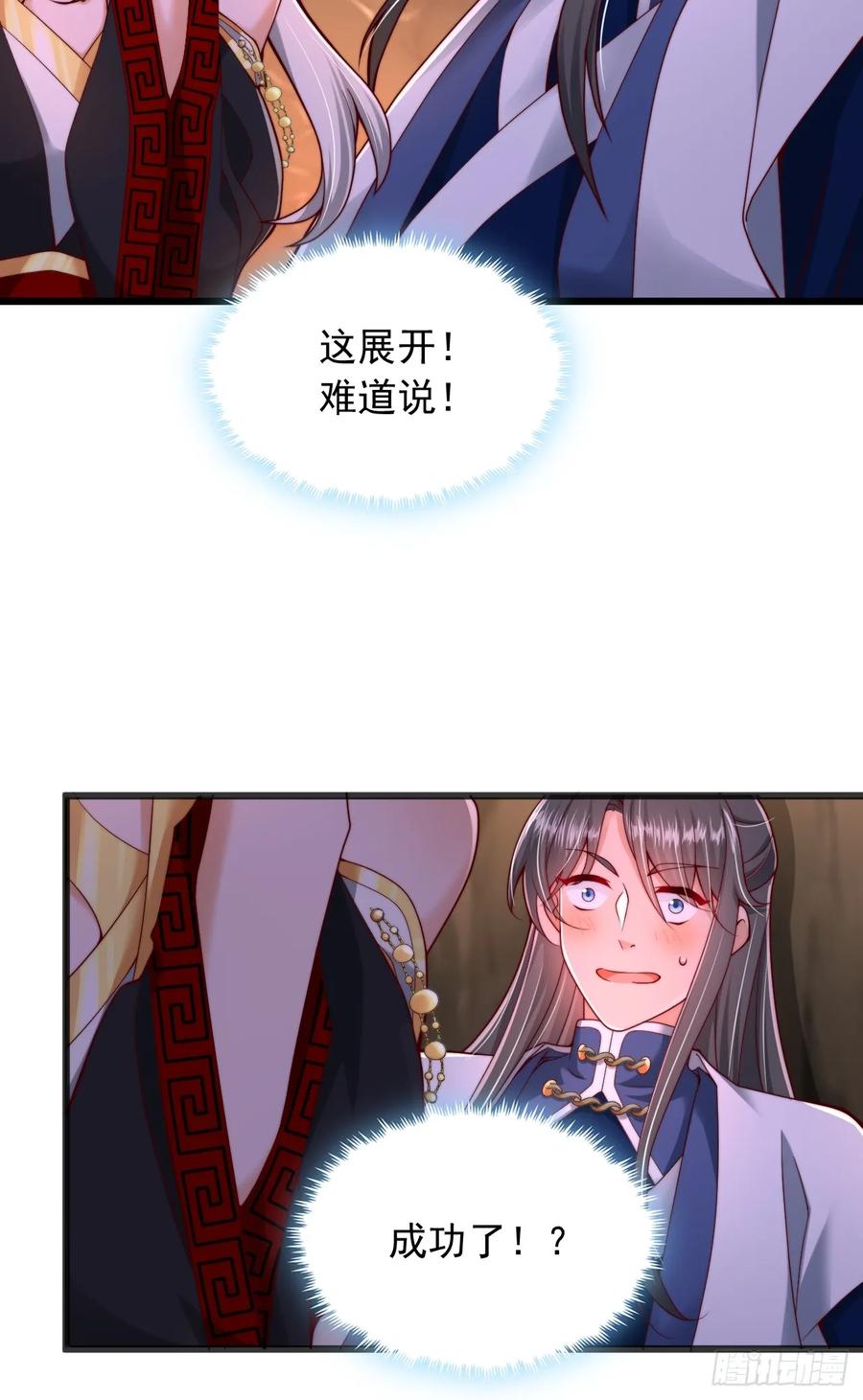 《表白美女宗主后，我无敌了？》第8话 表白成功了？？ 第19页