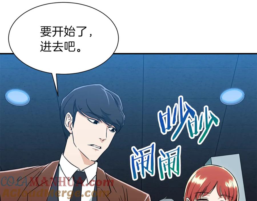 我爸太强了！ - 第9话 猎人管理局 - 第133张图