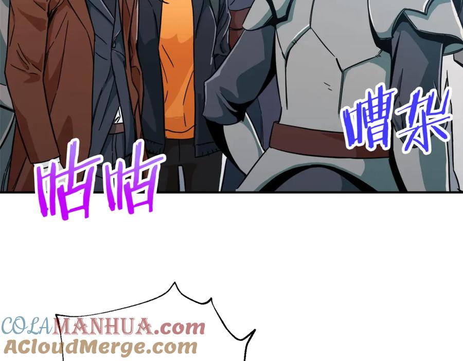 我爸太强了！ - 第9话 猎人管理局 - 第81张图