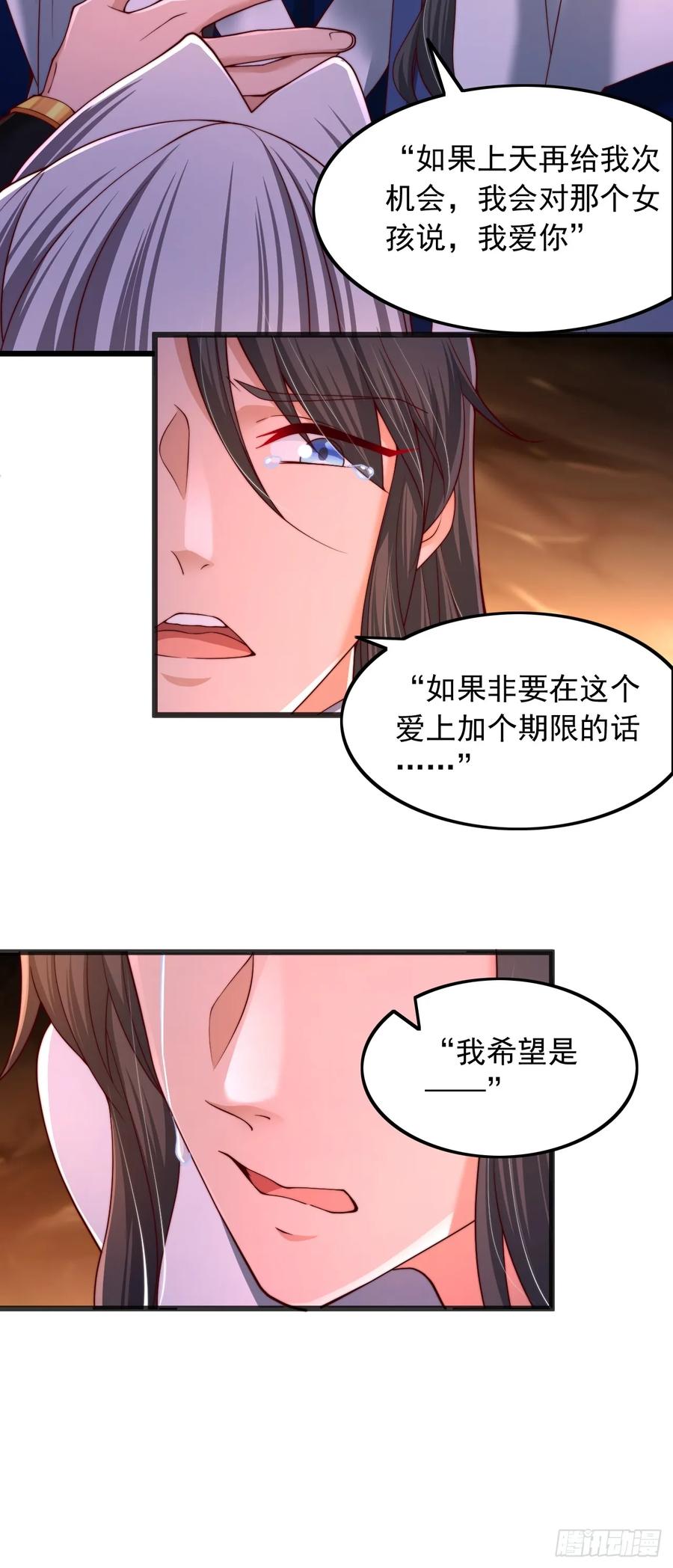 《表白美女宗主后，我无敌了？》第8话 表白成功了？？ 第3页