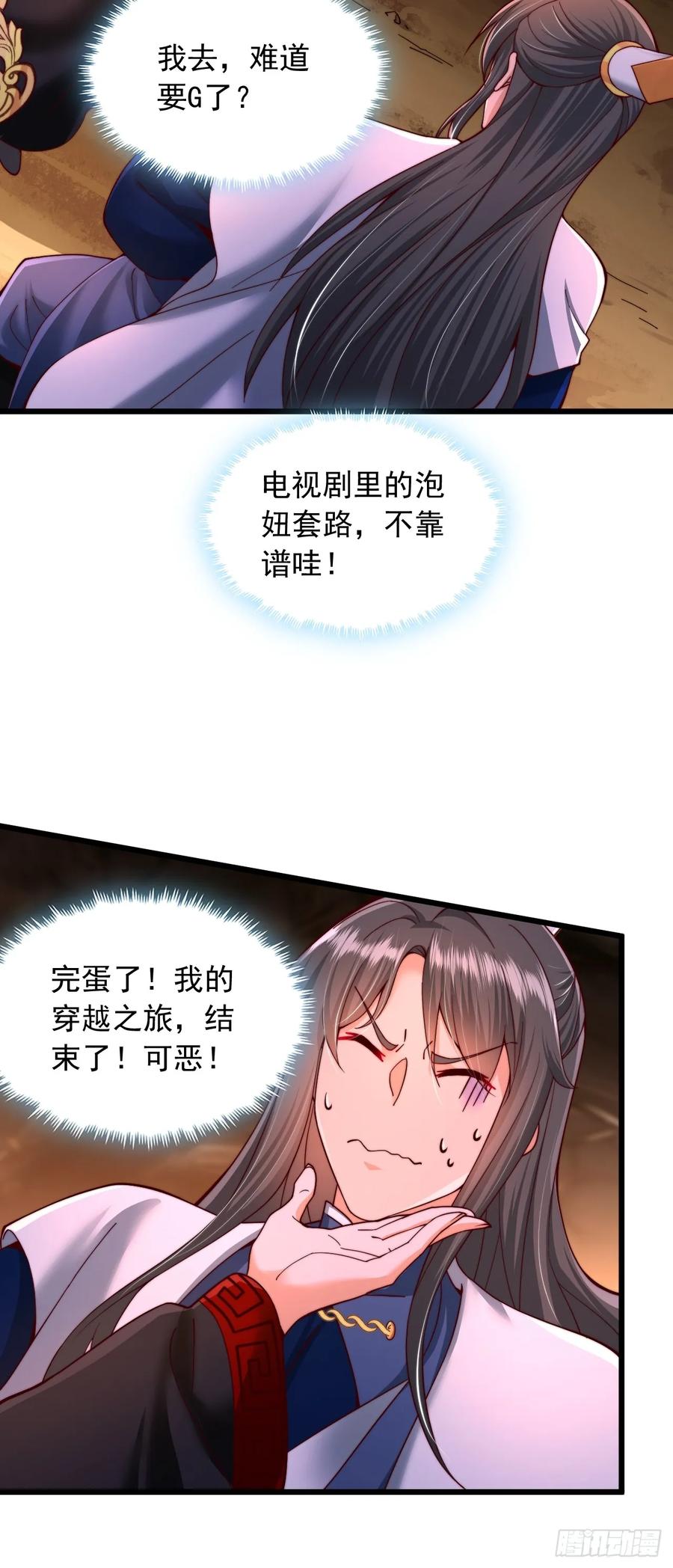 《表白美女宗主后，我无敌了？》第8话 表白成功了？？ 第15页