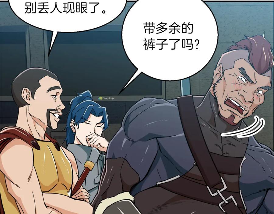 我爸太强了！ - 第9话 猎人管理局 - 第128张图