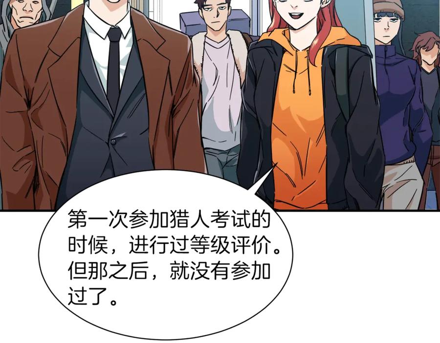 我爸太强了！ - 第9话 猎人管理局 - 第76张图