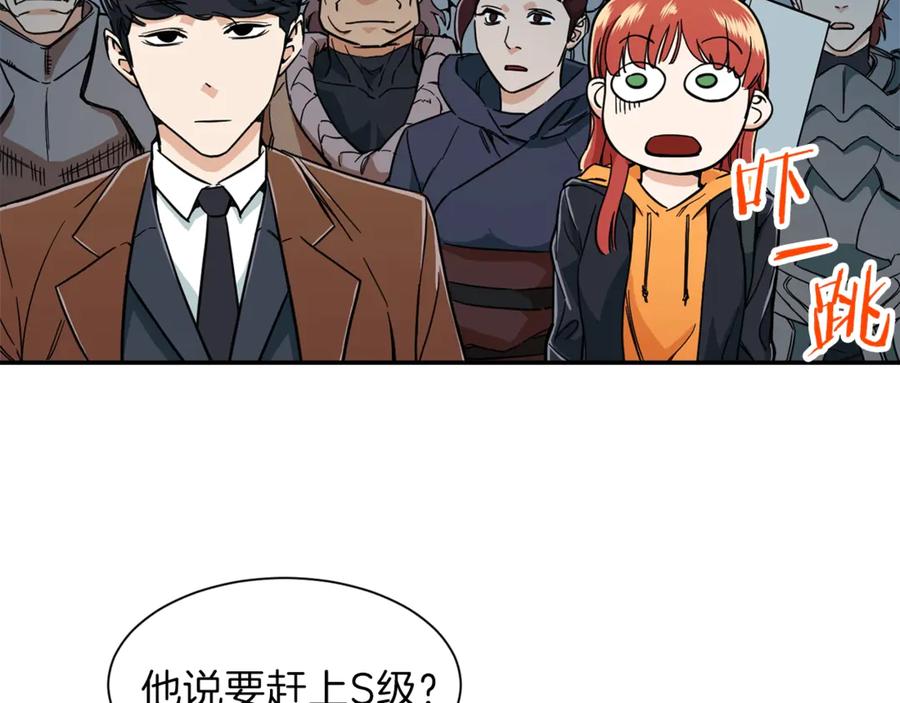 我爸太强了！ - 第9话 猎人管理局 - 第103张图