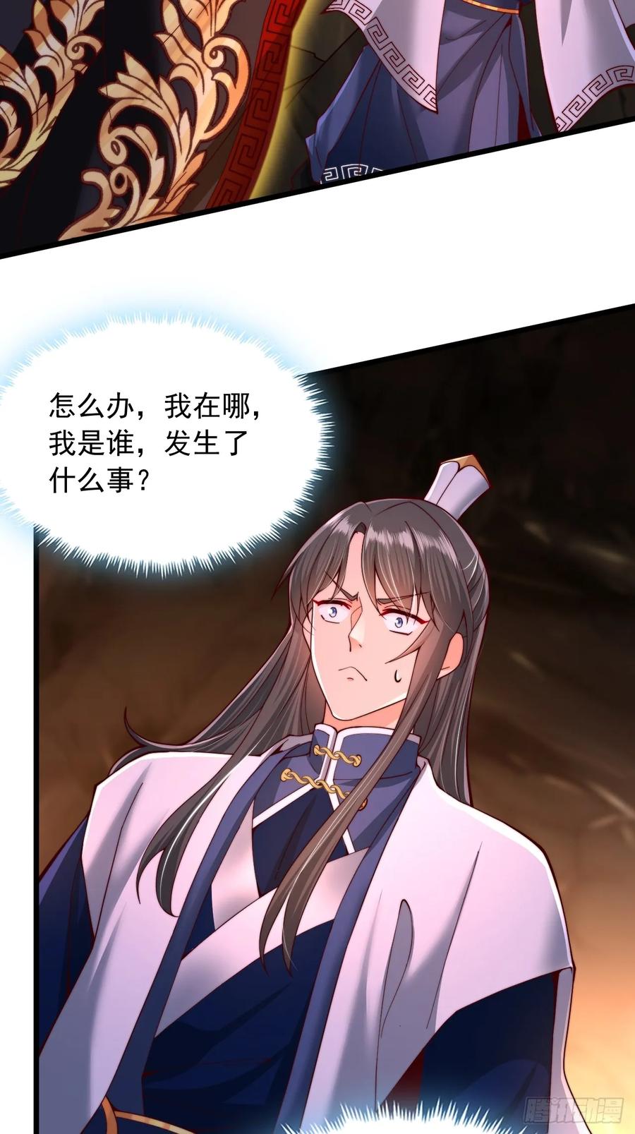《表白美女宗主后，我无敌了？》第8话 表白成功了？？ 第13页