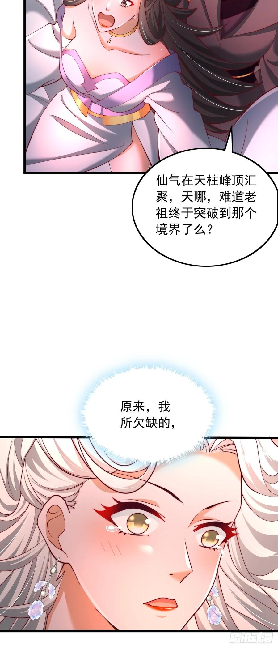 《表白美女宗主后，我无敌了？》第8话 表白成功了？？ 第11页