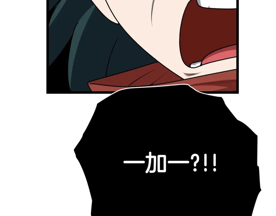 我爸太强了！ - 第99话 飞龙王 - 第148张图