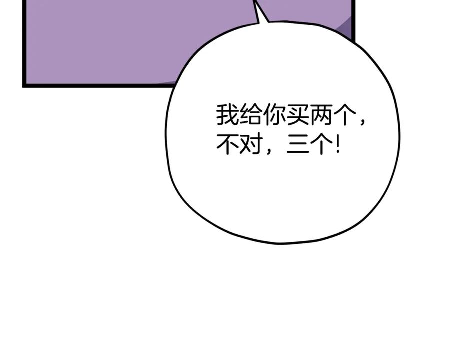 我爸太强了！ - 第99话 飞龙王 - 第155张图