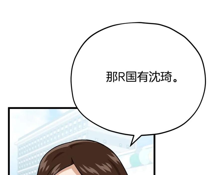 我爸太强了！ - 第99话 飞龙王 - 第11张图