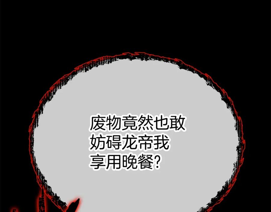 我爸太强了！ - 第99话 飞龙王 - 第84张图