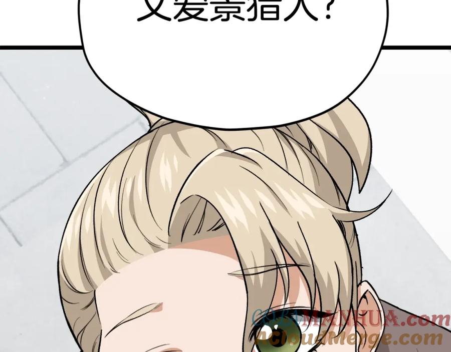 我爸太强了！ - 第99话 飞龙王 - 第217张图