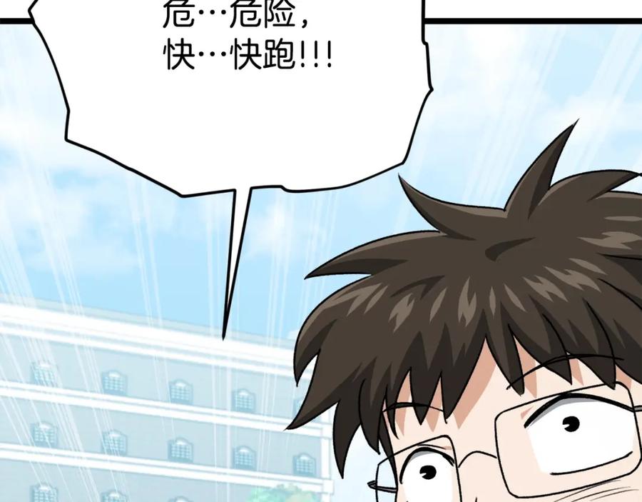 我爸太强了！ - 第99话 飞龙王 - 第46张图