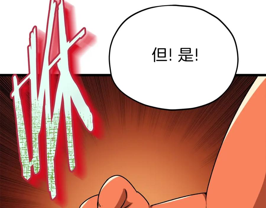 我爸太强了！ - 第99话 飞龙王 - 第167张图