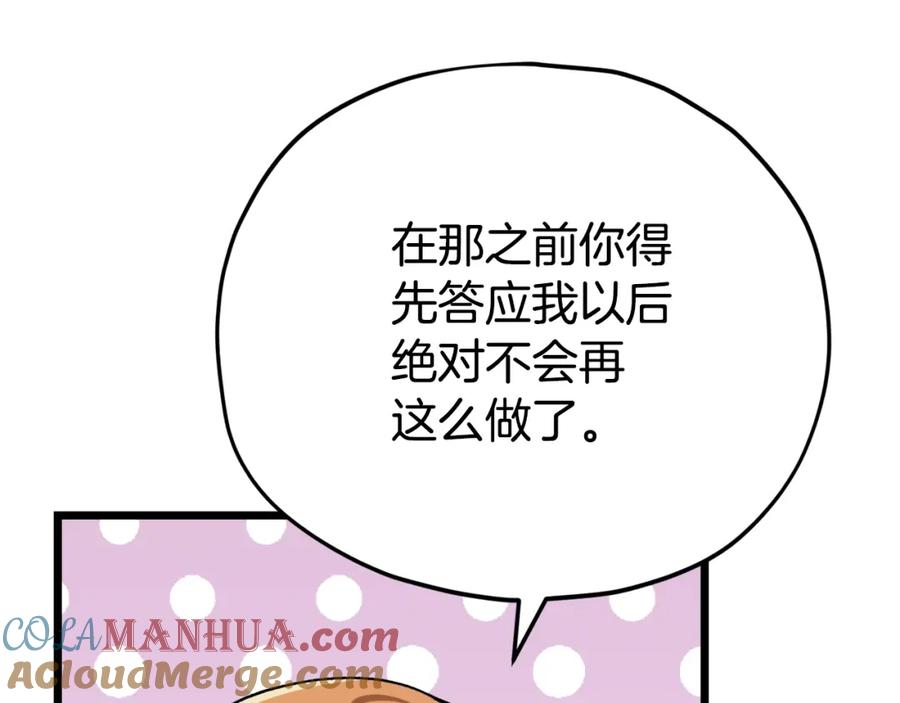 我爸太强了！ - 第99话 飞龙王 - 第185张图