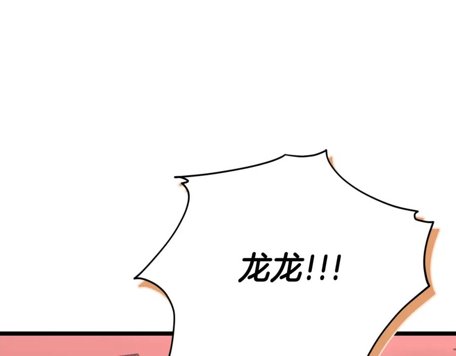 我爸太强了！ - 第99话 飞龙王 - 第139张图