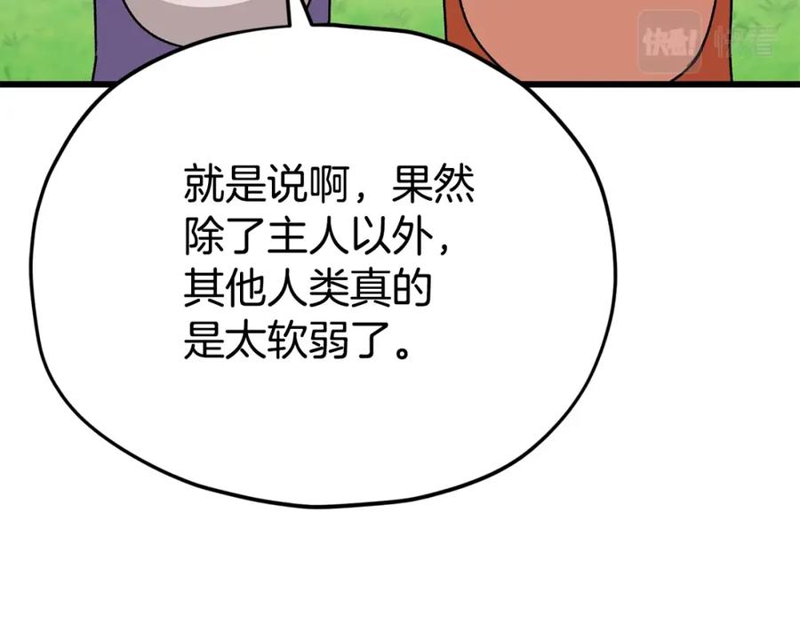 我爸太强了！ - 第99话 飞龙王 - 第18张图