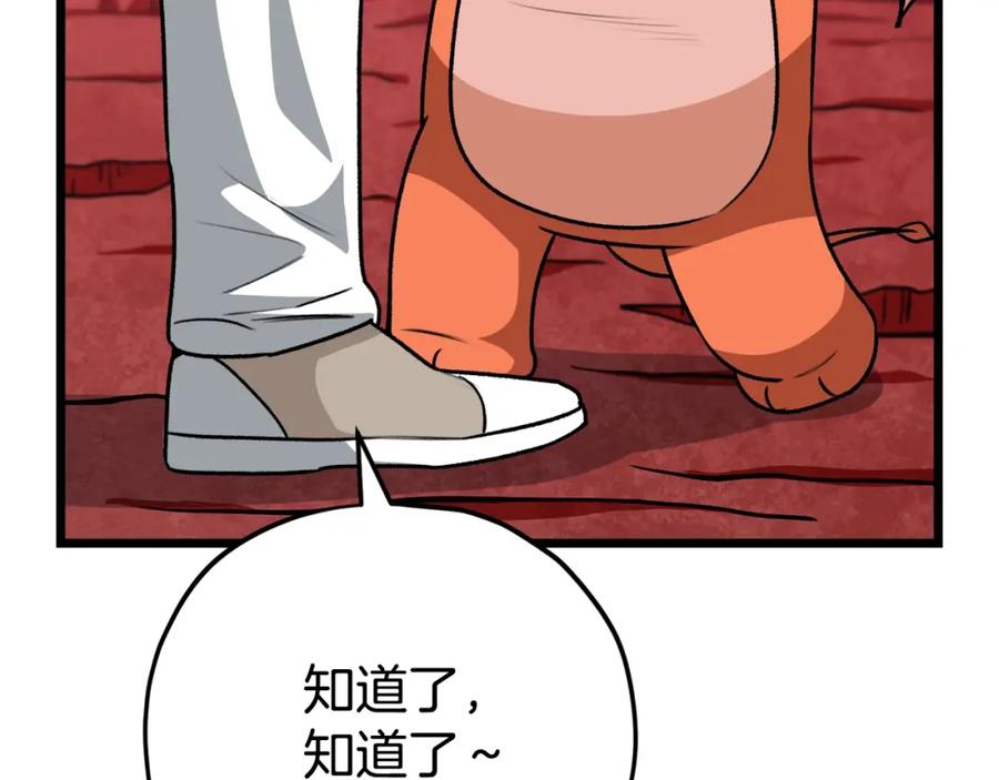 我爸太强了！ - 第99话 飞龙王 - 第202张图