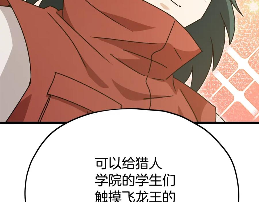 我爸太强了！ - 第99话 飞龙王 - 第28张图