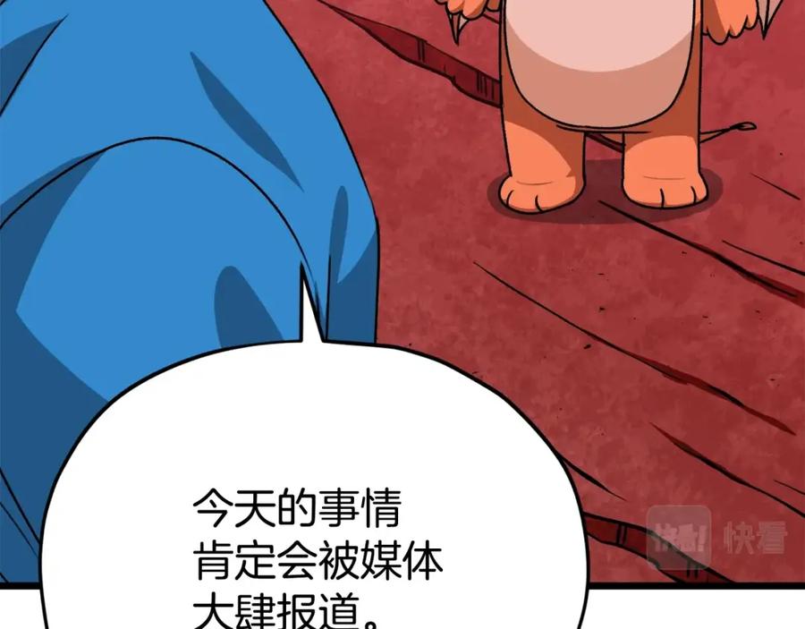 我爸太强了！ - 第99话 飞龙王 - 第190张图