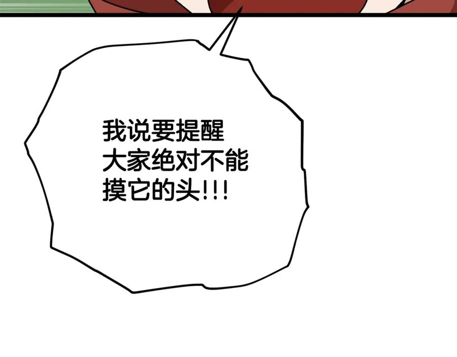 我爸太强了！ - 第99话 飞龙王 - 第67张图