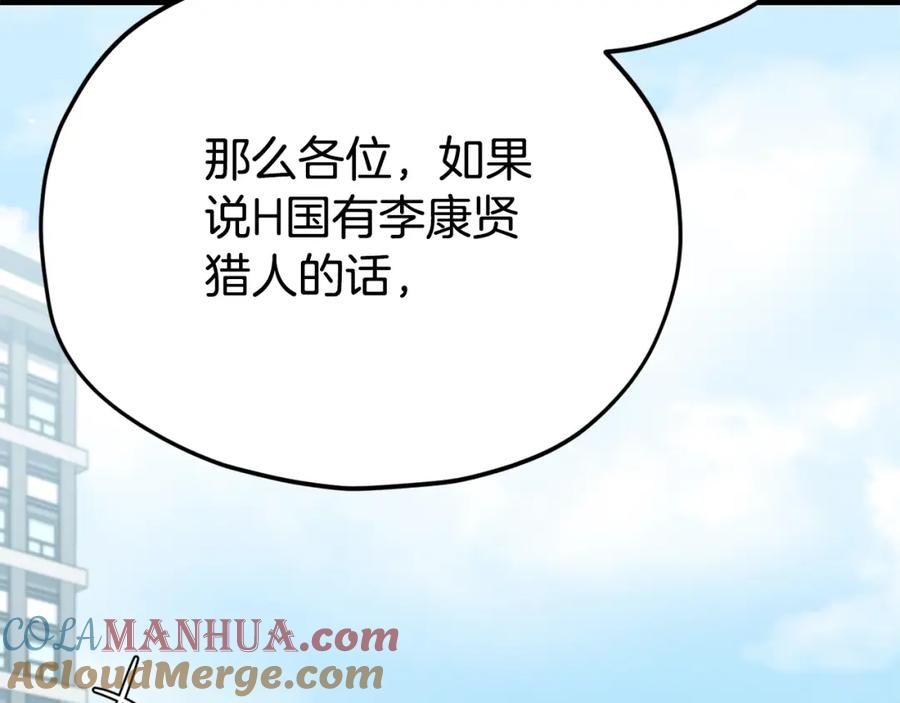 我爸太强了！ - 第99话 飞龙王 - 第9张图