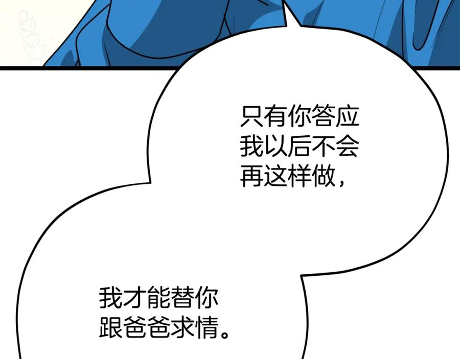 我爸太强了！ - 第99话 飞龙王 - 第198张图